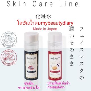 Mybeautydiary lotion น้ำตบ​ 180ml. มี2สูตรให้เลือก