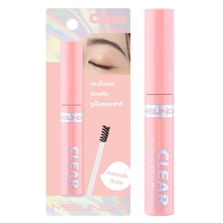 MC3105 MEILINDA Fix Brow Clear Mascara เมลินดา มาสคาร่าใส