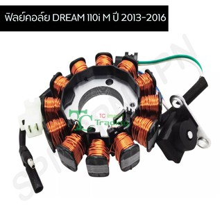 มัดไฟ ฟิวคอย DREAM 110i M ปี 2013-2016 G25140