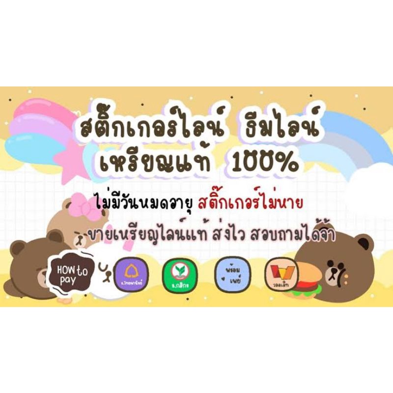 ขายสติ๊กเกอร์ ธีม เมโลดี้ line จ้าาา