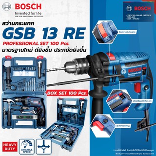 BOSCH GSB 13 RE SET 100 PCS สว่านกระแทก13 มม. พร้อมชุดเซ็ทอุปกรณ์ SET 100 ชิ้น #0 601 227 1K3