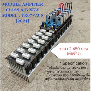 MODULE CLASS A-B MODEL : TR07-V3.5 NEW 2021