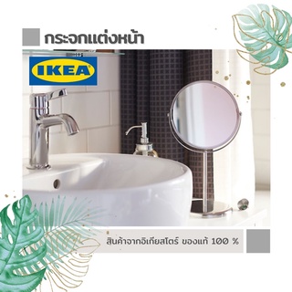 กระจกแต่งหน้า IKEA (อิเกีย)