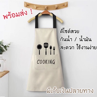 BBC ผ้ากันเปื้อนกันน้ำ ลายCooking Apron รุ่นไม่มีผ้าเช็ดมือ ผ้ากันเปื้อนทำอาหาร มีสไตล์ ลายน่ารัก