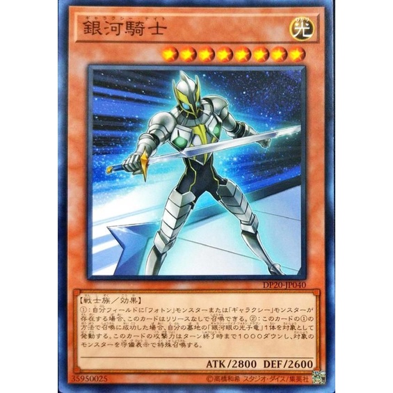 Yugioh DP20-JP040 อัศวินกาแล็กซี่
