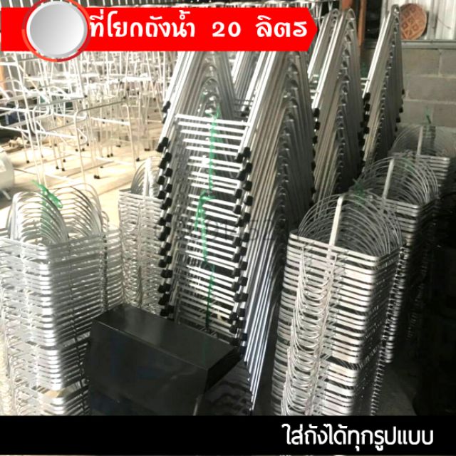 ที่เทน้ำ ที่วางเทน้ำ โครงเหล็กเทน้ำ ขนาดถัง 20 ลิตร