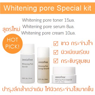 แท้🔥พร้อมส่ง สูตรใหม่🔥Whitening Pore Special Kit