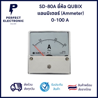 SD-80A แอมมิเตอร์ (Ammeter) 0-100A ยี่ห้อ QUBIX(คิวบิกซ์) รับประกันสินค้า 6 เดือน