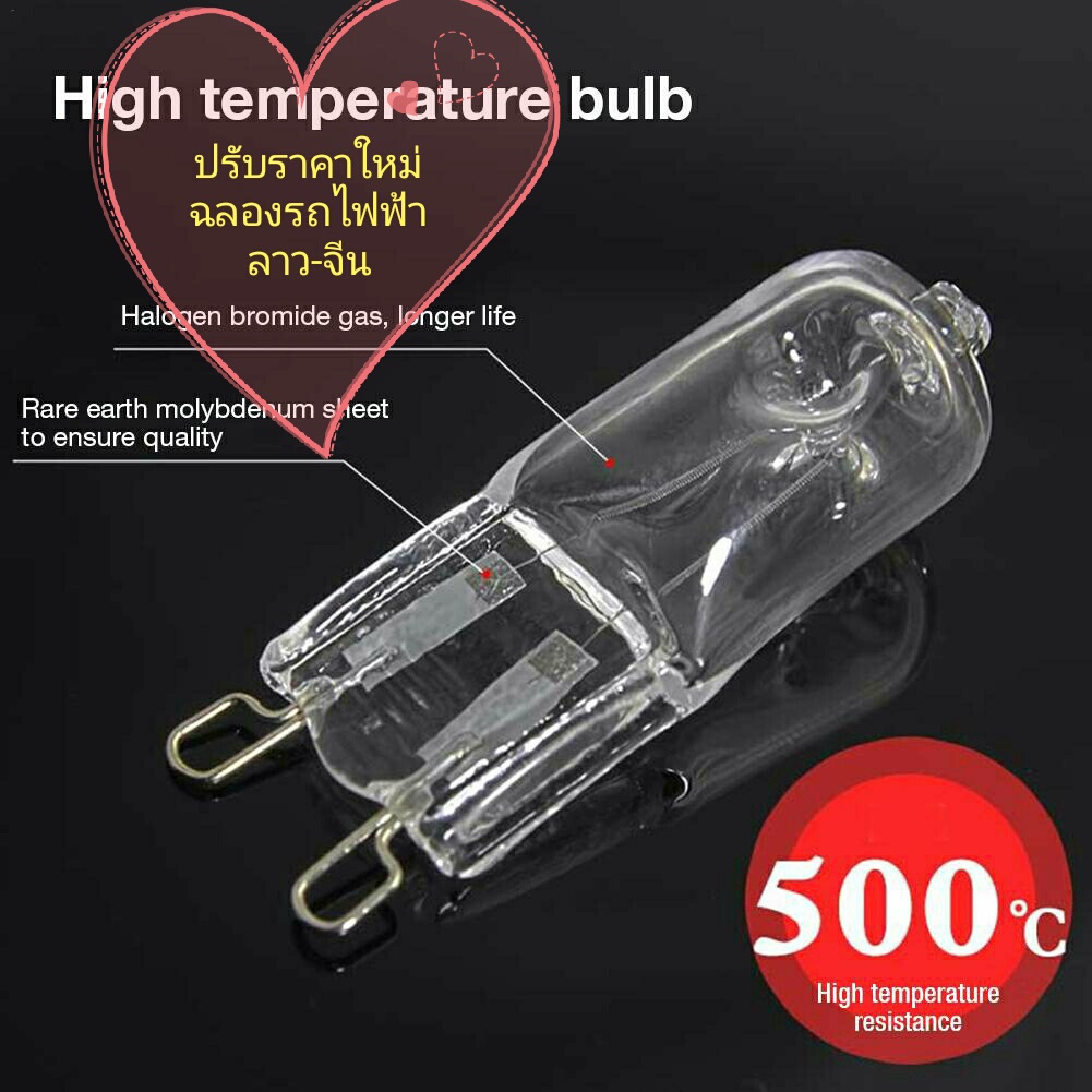 (พร้อมส่ง🇹🇭)​ G9 หลอดไฟเตาอบ  และขั้ว   ทนความร้อน 500 ℃  Oven Heat Resistant Light Bulb Lamp.