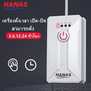 เครื่องตั้งเวลา ตู้ปลาอัตโนมัติ TIMER 24 HR.เครื่องตั้งเวลา เปิด-ปิด