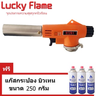 Lucky flame หัวพ่นไฟ GT-201 ใช้แก๊สกระป๋อง ฟรีแก๊สกระป๋อง ขนาด 230 กรัม Diamond 3กระป๋อง