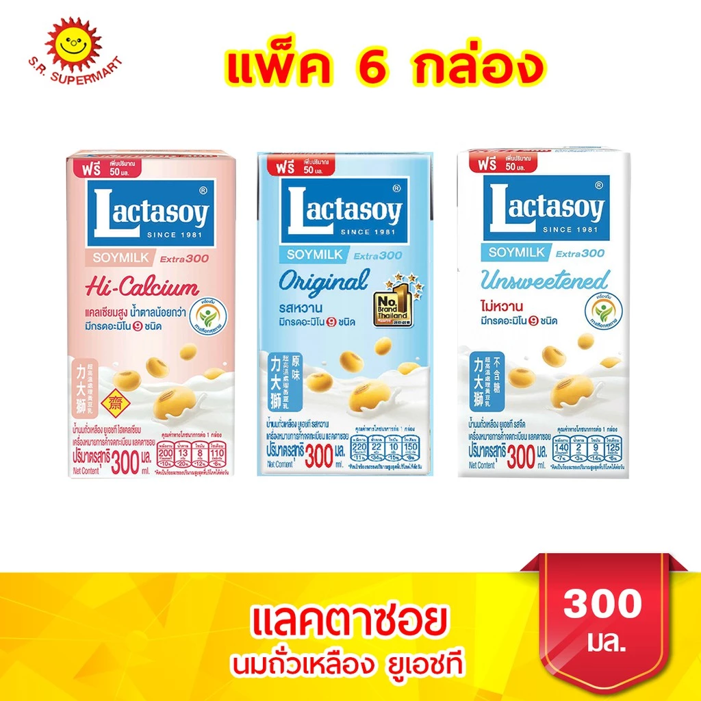 [ 1 แพ็ค ] แลคตาซอย นมถั่วเหลืองยูเอชที ขนาด 300 มล. แพ็ค 6 กล่อง