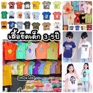 เสื้อเด็กชาย-หญิง ลายคละสี 🇹🇭พร้อมส่งในไทย🇹🇭 ใส่สบาย ผ้าดี ลายน่ารัก MANY