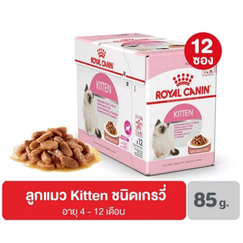 Royal Canin Kitten Pouch Gravy โรยัลคานิน อาหารเปียกแบบซอง สำหรับลูกแมวอายุ 4-12เดือน (เกรวี่) บรรจุ 12ซอง