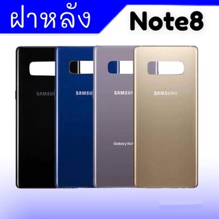 ฝาหลังซัมซุงโน็ต8, ฝาหลัง ซัมซุงNote8 กระจกหลัง ซัมซุงโน๊ต8 F/L Samsung Note8 กาบหลัง ซัมซุงNote8 **สินค้าพร้อมส่ง