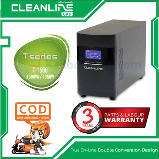 เครื่องสำรองไฟ Cleanline UPS : T-1500 (1500VA/1350W) # ประกัน 3 ปี / ออกใบกำกับได้ / ส่งฟรี! ทั่วไทย