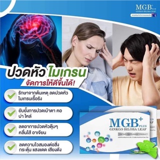 MGB Plus วิตามินไมเกรน นอนกรน วิตามินบำรุงสมอง แก้ปัญหานอนกรน วิตามินนำเข้าจากออสเตรเรีย