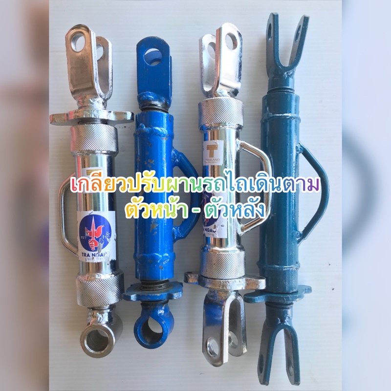 เกลียวปรับผาน(ปรับบน) รถไถนาเดินตาม
