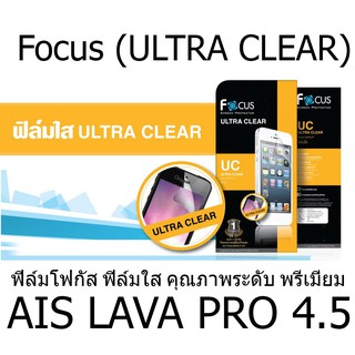 Focus (ULTRA CLEAR) ฟิล์มโฟกัส ฟิล์มใส คุณภาพระดับ พรีเมี่ยม (ของแท้100%) สำหรับ AIS LAVA PRO 4.5