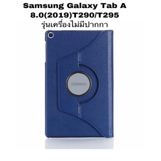 เคส SamsungGalaxy TabA 8.0 ปี(2019)​ T290/t295 รุ่นไม่มีปากกา หมุน 360 องศา กันกระแทก