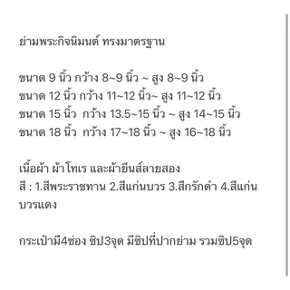 ย่ามกิจนิมนต์ ( มี 5 ขนาด 9นิ้ว, 12นิ้ว, 15นิ้ว, 18นิ้ว ) [ ย่ามพระ กระเป๋าพระ ถุงพระ ] { ป.สังฆภัณฑ์ }