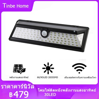 ไฟติดผนัง solar 66/90LED ไฟโซล่าเซลล์ โซล่าเซลล์ solar light solar cell หลอดไฟโซล่าเซล โคมไฟโซลาร์เซลล์ SOLAR