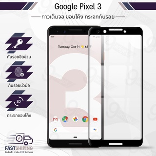 9Gadget - กระจกเต็มจอ Google Pixel 3 ฟิล์มกระจกกันรอย ฟิล์มกระจกนิรภัย ฟิล์มกระจก ฟิล์มกันรอย กระจก เคส - Premium 3D Curved Tempered Glass