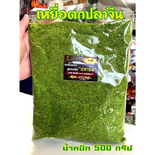 เหยื่อตกปลาจีน ส.นาย เหยื่อผงเขียวสำหรับนวด น้ำหนัก 500 กรัม