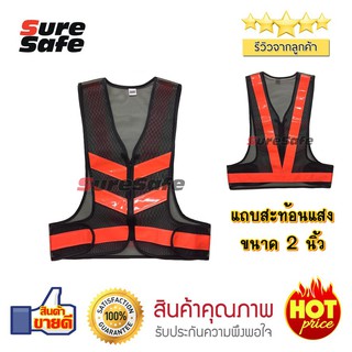 Suresafe เสื้อสะท้อนแสง ทรงวี วีพีเมี่ยม 2 มีซิป สีดำ/ส้ม