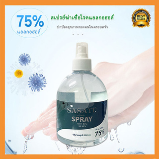 COD 500ML แอลกอฮอล์สเปรย์ สเปรย์แอลกอฮอล์ ขวด 75%