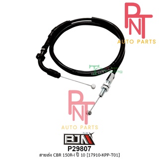 P29807 สายเร่ง CBR 150R-I ปี 10 [17910-KPP-T01]