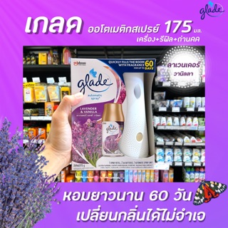 🔥เครื่อง เกลด ออโต้ สเปรย์ ลาเวนเดอร์ 175ก. Glade automatic spray 175g (1เครื่อง+1รีฟิล ฟรีถ่าน) ออโตเมติค