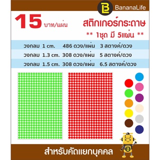 สติกเกอร์กระดาษวงกลม