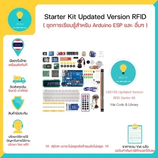 ชุดการเรียนรู้สำหรับ Arduino uno r3 Starter kit Updated Version RFID รวมถึงชุด ESP8266 ESP32 Nodemcu Mega Nano พร้อมส่ง