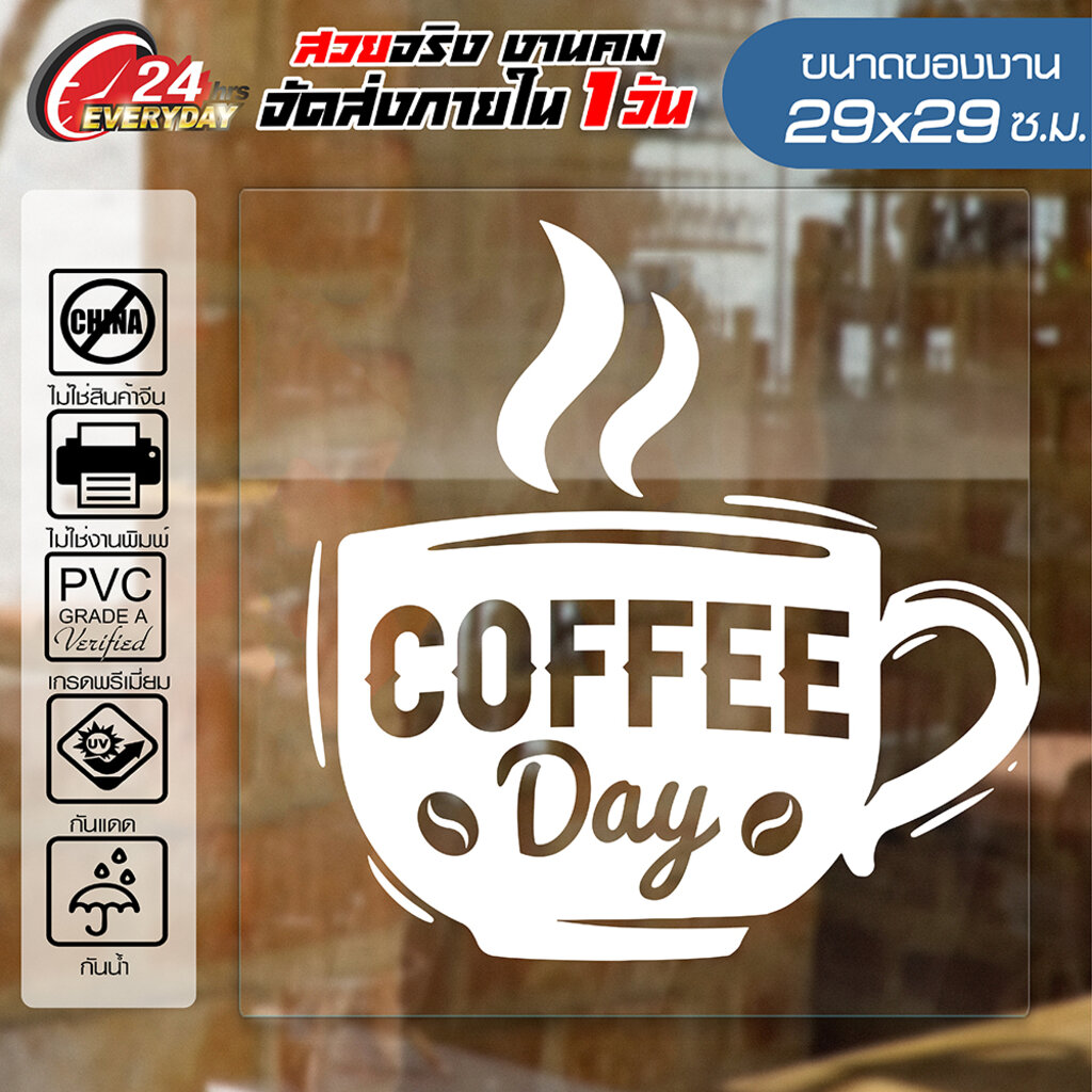สติ๊กเกอร์ตกแต่งร้าน 🔥 COFFEE SHOP CF-010 🔥 ติดกระจก ติดผนัง ร้านกาแฟ ร้านอาหาร กันน้ำ ติดง่าย ขนาด 29x29ซ.ม.