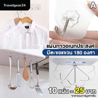 TravelGear24 [พร้อมส่ง] แผ่นกาวติดผนัง ตะขอแขวน ฮุก ตัวยึดแข…