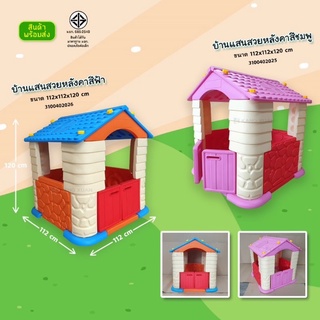 บ้าน Eduplay สไลด์หลังคาชมพู หลังคาฟ้า บ้านน้อย บ้านเด็ก สินค้าพร้อมส่ง