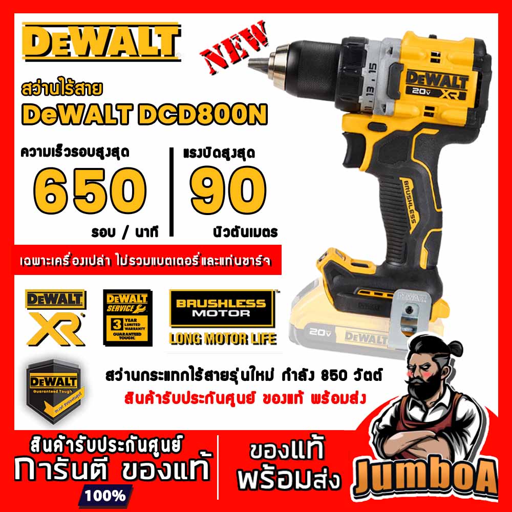 Dewalt DCD800N DCD800 DCD 800 สว่าน สว่านไร้สาย เฉพาะตัวเครื่อง 20V MAX สินค้ารับประกันศูนย์ ของแท้ 