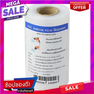 ถุงหดใส PE 4"x8" NYC จำนวน 100 ใบ วัสดุห่อหุ้ม SHRINK FILM NYC 4”X8” อุปกรณ์แพ็คกิ้ง