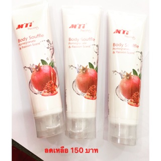 ครีมทาผิว Body Souffle by MTi