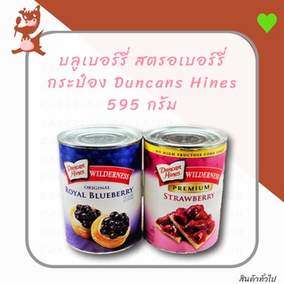 บลูเบอร์รี่พาย คอมสต็อก กระป๋อง Wilderness Comstock 595 กรัม