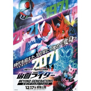 โปสเตอร์ Masked Rider Beyound Generation มาสค์ไรเดอร์ ศึกมดแดงข้ามศตวรรษ ขนาด 12.5 X 16.5 นิ้ว (A3)