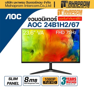 MONITOR (จอมอนิเตอร์) AOC 24B1H2/67 23.6" VA 75Hz FHD  ไร้ขอบ 3 ด้าน บางเฉียบ.