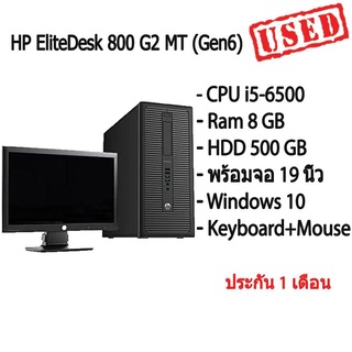 PC HP EliteDesk 800 G2 MT (Gen6) คอม พิวเตอร์ พร้อมจอ 19 นิ้ว