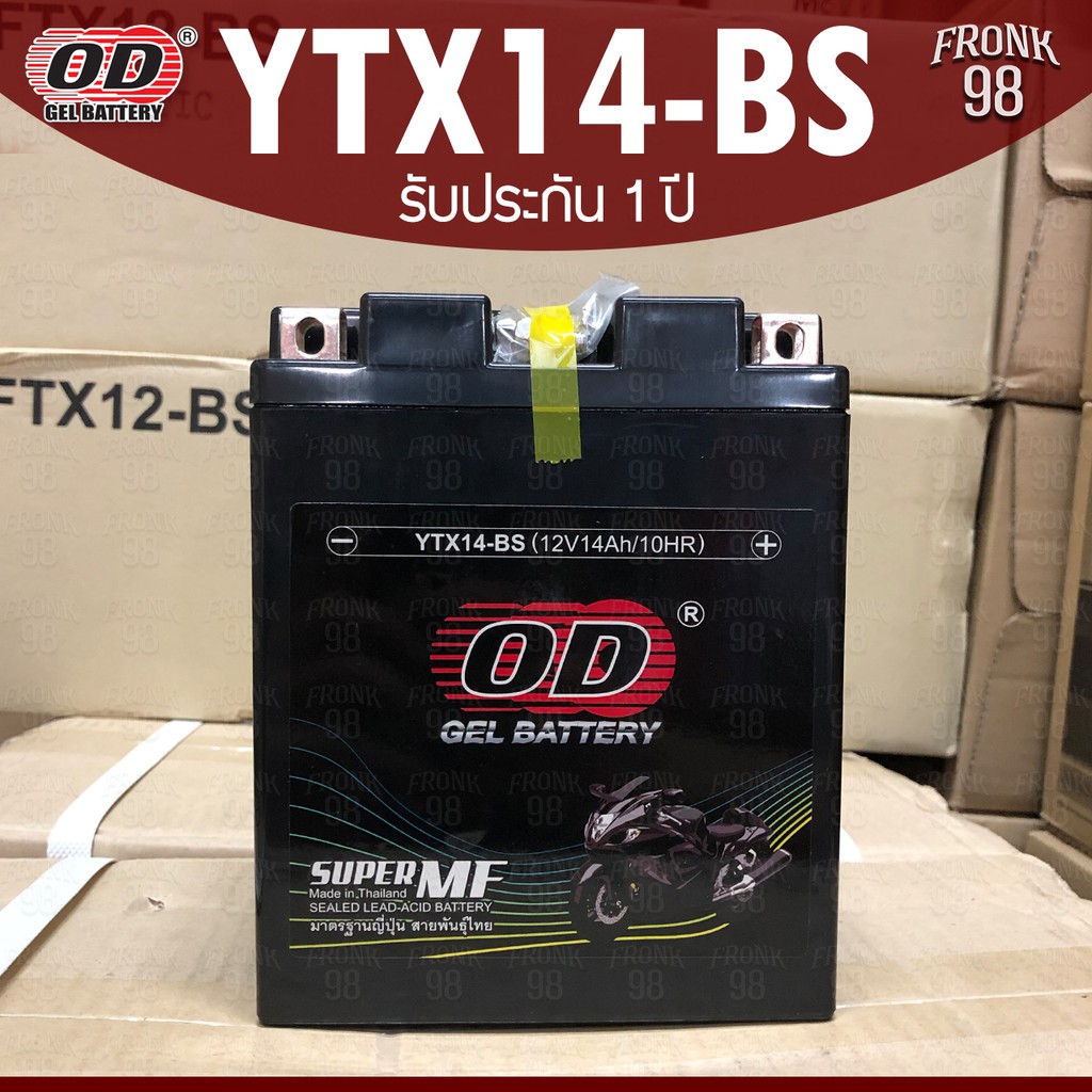 OD แบตเตอรี่ รุ่น YTX14-BS (12V 14AH) แบบแห้ง (สำหรับรถจักรยานยนต์)