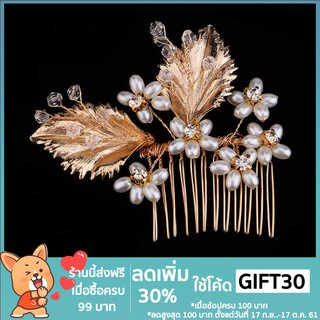 โค้ดที่คาดผมประดับมุกคริสตัลสีทองแฮนด์เมด 30 %