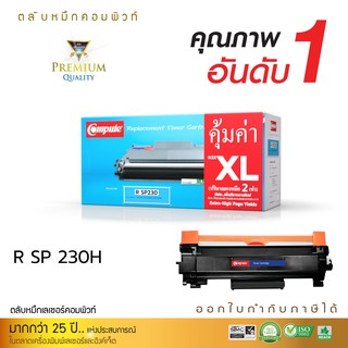 ตลับหมึกพิมพ์ Compute Ricoh SP230 สำหรับเครื่องปริ้นเตอร์ Ricoh Aficio SP230 Aficio 230DNW Aficio 230SFNW