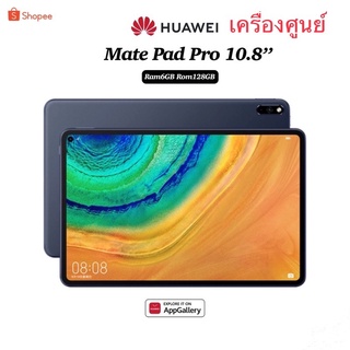 ‼️Huawei MatePad  Pro 10.8” Wi-Fi  Ram6 Rom128 เครื่องศูนย์ เคลียร์สต็อก‼️