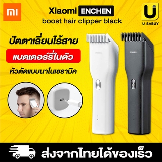 🔥 [ พร้อมส่ง ] Xiaomi Enchen Boost USB Electric Hair Clipper ปัตตาเลี่ยนไร้สาย ปัตตาเลี่ยน เครื่องตัดผม ไฟฟ้า โกนหนวด