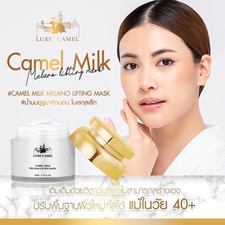 ￼💥 ส่งฟรี💥Camel Milk Melanolifting Mask    ครีมมาส์กน้ำนมอูฐ ขนาด 50ml.